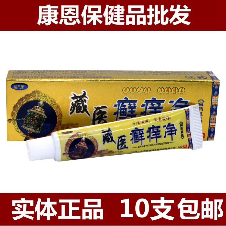 Tibetan Medicine Fufu Kang Ringworm Itch Cleansing Cream Moss Itch Skin Itch Fresh Itch Herbal Ointment 10pcs