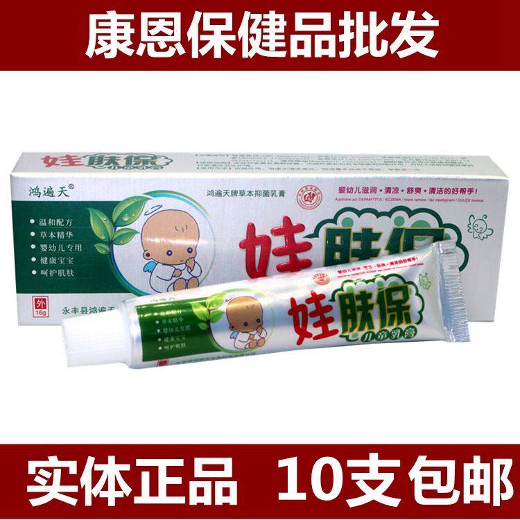 10pcs Hongfuantian Baby Skin protection Childrens cream Baby Skin Treasure cream Baby baby baby good doll cream