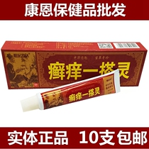 10 Minnyuta ringworm itching cream skin to relieve itching