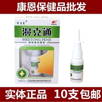 10 Bondove nose plant herb spray Bang Rui