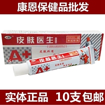 Huanfu skin doctor topical cream ointment Jiangxi Runchuan 12G branch 10