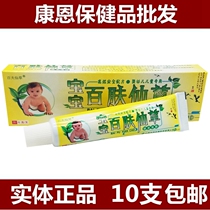 10 Baifuo Xianao Baby Baifu Herbal Cream Ointment
