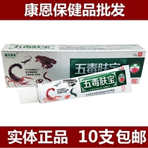 10 Jiangxi Jiaqing Herbs Wudu Fenbao Cream Ointment