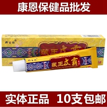 Bang Bao busy Tibetan King Piba cream ointment entity sale 10