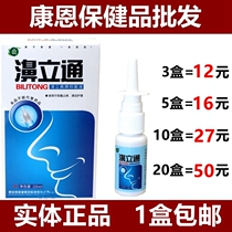 Billitong spray Suning Bilitong spray Xian Qicaotang nasal spray herb