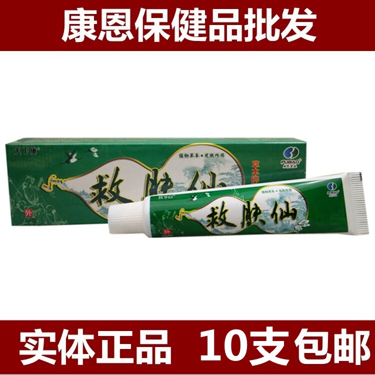 The world kang skin-saving fairy herb cream adult external skin cream new goods
