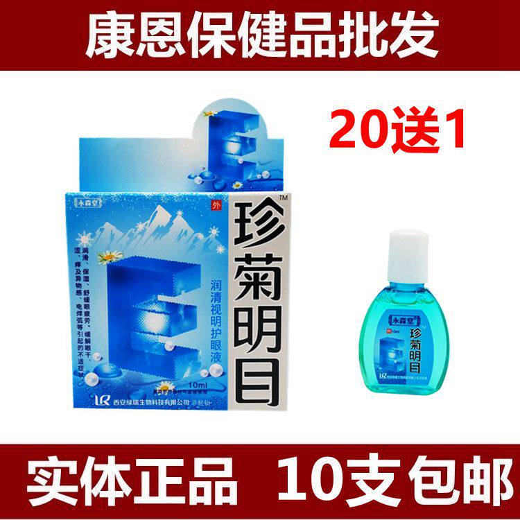 Eye drop Yongsen Sheng Ming Ming-sight eye-protective eye soothes eye fatigue eye dry and itchy