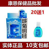 Eye drops Yongsen Tang Zhenju Mingmu Run Qingming Vision Eye Protecting Liquid to relieve eye fatigue