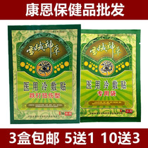Miao doctor snow-covered grass spore cloth bruising injury paste physical therapy patch 8 paste relaxation