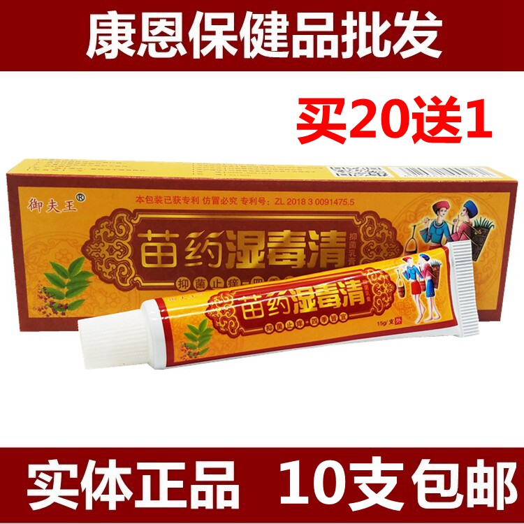 Kang Wang bird royal husband Wang Miao medicine wet poison Qing herbal cream seedling medicine wet poison Qing ointment 10