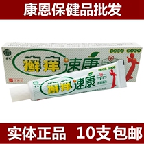 10 seedlings Crown ringworm itch Sukang Chinese herbal cream topical antipruritic ointment