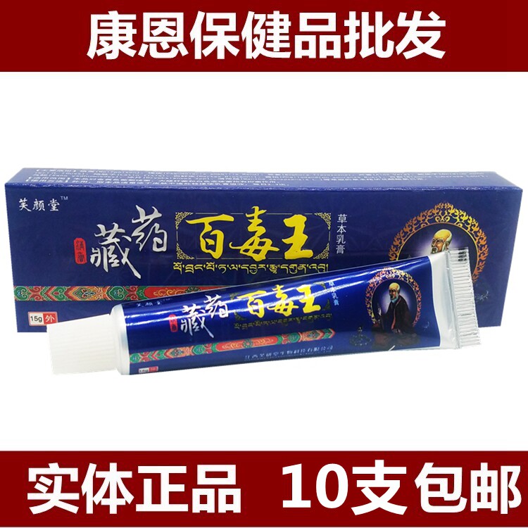 10pcs Fu Yan Tang Bai Poison King Herbal Cream for adult men and women skin external care soothing