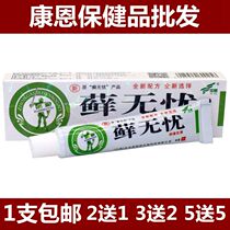 Jiahui Ringworm worry-free Herbal Cream Ointment Moss Worry-free Cream 2 free 1 3 free 2 5 free 5