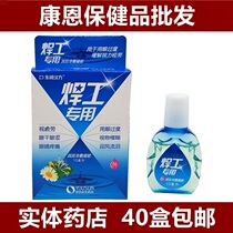 Dongqi Hanfang Welder Special Shu Cold Apply Gel Eye Drops Welder Eye Drops Xi Anyou
