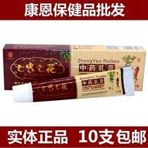 10 Kang Yutang guarantee seven insects seven flowers herb skin topical cream ointment