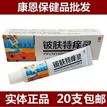 20 pieces of Shen Zhong Beryllium Skin Special Itching Cream Skin Special Itchy Lingcao Ointment Jiangxi Hai Rui