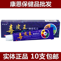 Pharmacy 10 Poison King Cream Ointment Bang Bao Hao Cream Ointment