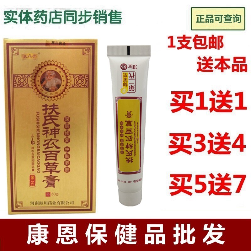 The second generation of cream paste 1 the second generation of cream of the Fu's parish.