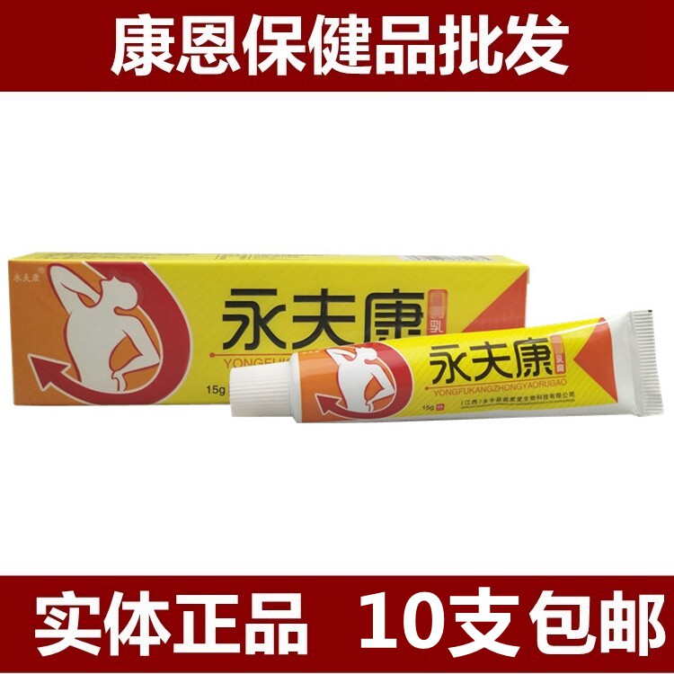 Jiangxi Yongfukang Cream Yongfukang Bacteriostatic Ointment Skin topical ointment 10pcs