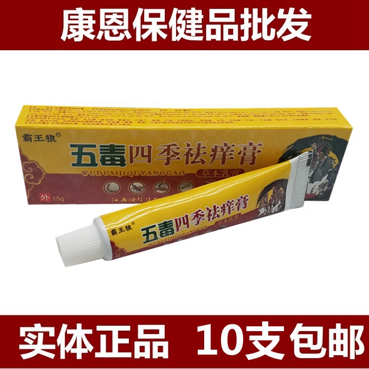 Wolf five poison Four seasons anti-itching cream Skin topical herbal anti-itching cream Ointment Inner thighs
