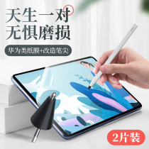 Modification of pen tip) Lei Jue for Huawei 2021 New matepad11 paper film pro10 8 inch Flat 12 6 frosted m6 painting 10 4 glory v6 hand