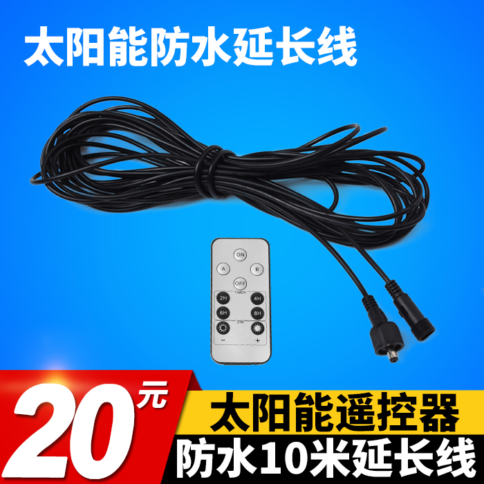 Solar LED throw light remote control 5 m 10 m waterproof extension cord