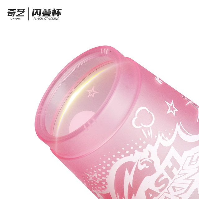 Qiyi Children's Flash Stacking Cup Stacking Cup Competition Special Cup Kindergarten Primary School Children's Competitive Speed Stacking