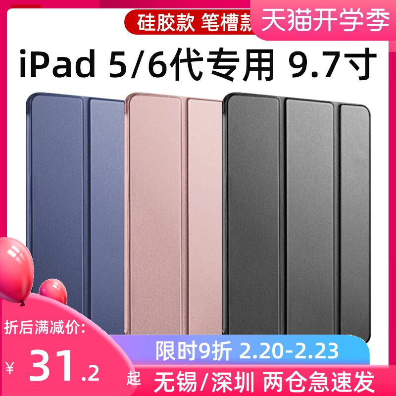 ipad fifth-generation protective shell ipad5 ipad6 protective sleeve for six generations 2017 2018 apples 9 7 inch flat housing pen slot anti-fall soft shell silicone triple fold full package apply