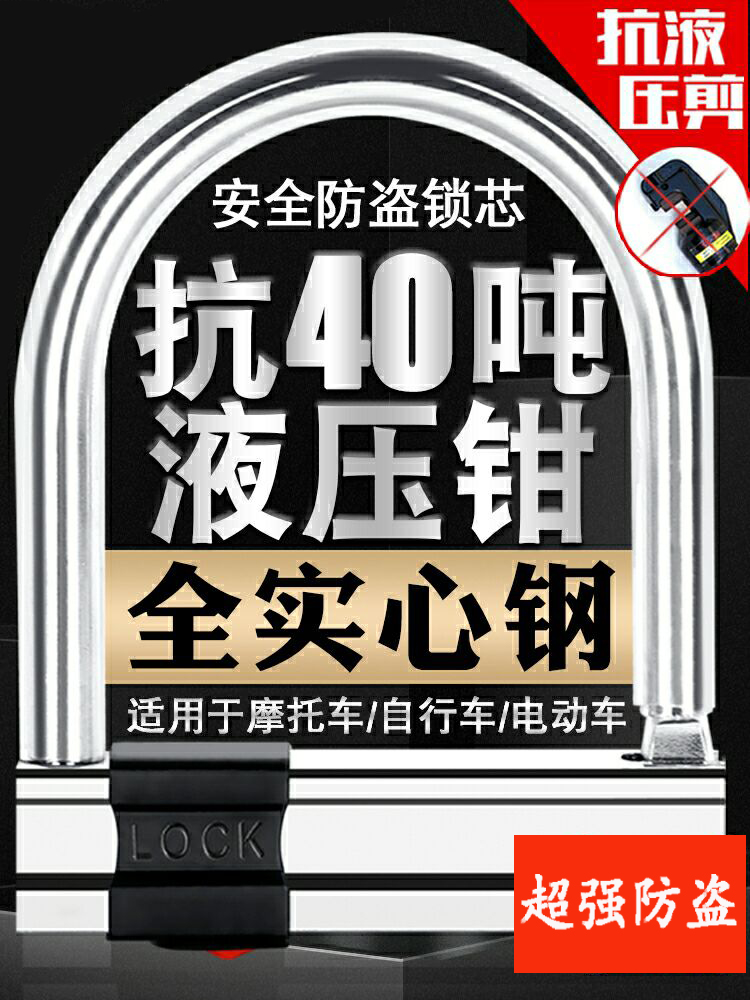 Locomotive Lock U Type Lock Electric Car Electric Bottle Bike Lock Anti-theft Lock Bike Lock Anti Pry Bike Lock Bike Lock U Shape Lock