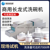 Commercial dishwasher restaurant hotel school Changlong large-scale automatic ultrasonic drying and disinfection all-in-one machine
