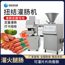 Fully automatic commercial pneumatic quantitative filling ham machine kink enema machine Sausage sausage ham kink