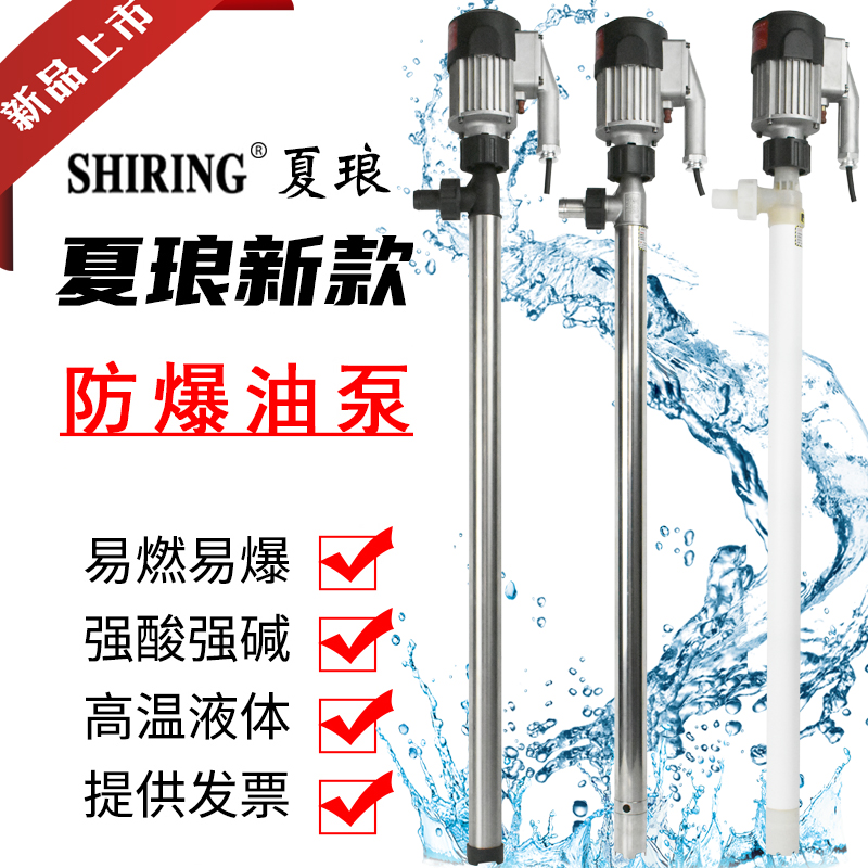 Sharang explosion-proof electric oil pump Charloun oil pumping self-priming high temperature resistant acid-base explosive pumping liquid pump new 220V
