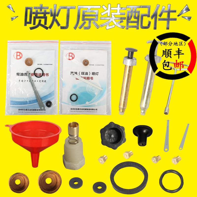 Blowtorch original accessories pump sealing ring copper nozzle through needle leather bowl check valve universal valve handwheel