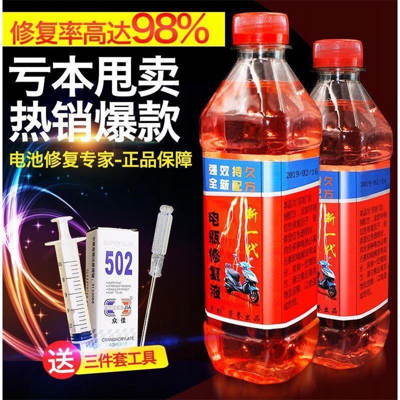 Battery repair solution Universal tricycle Tianneng repair wheeled vehicle battery Electric super Wei activator active battery water
