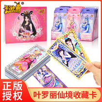 Ye Luoli card Night Lolita elf dream doll Wonderland magic card collection book Full set of card book bag girl toy