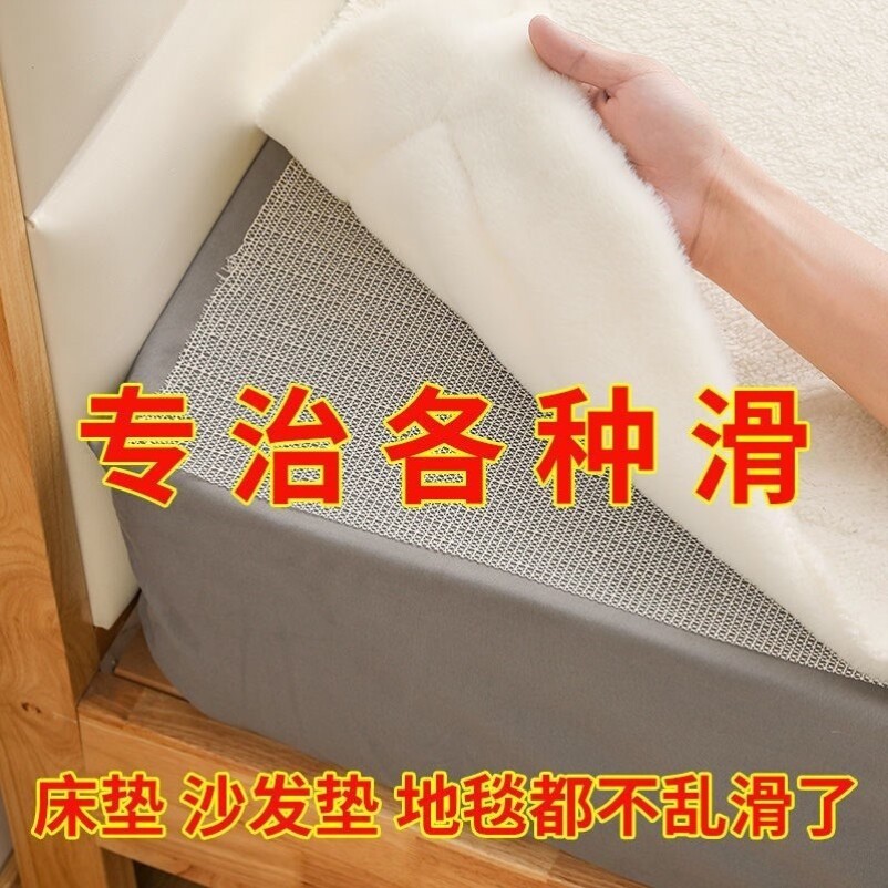 Mattress Sheet Sofa Cushion Anti-slip Mat Net Bedding Mat Anti-running Cushion Anti-moving Artifact