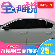  Suitable for 15 21 Skoda new Octavia Xirui modified window trim Octavia door and window frame bright strip decoration