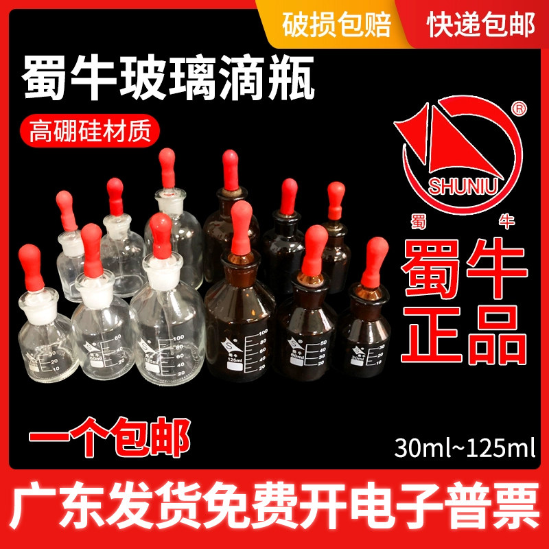 蜀牛玻璃滴瓶白色棕色附胶帽30 60 125ml 实验室精油滴瓶化妆分装