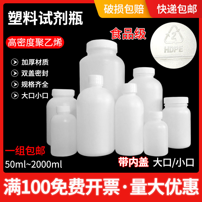 白色塑料试剂瓶大口小口250 500 1000ml分装瓶密封瓶聚乙烯塑料瓶