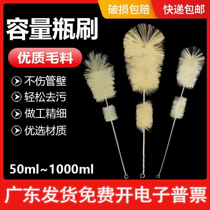 玻璃容量瓶刷尼龙猪毛刷50 100 250 500 1000ml实验瓶清洗毛刷