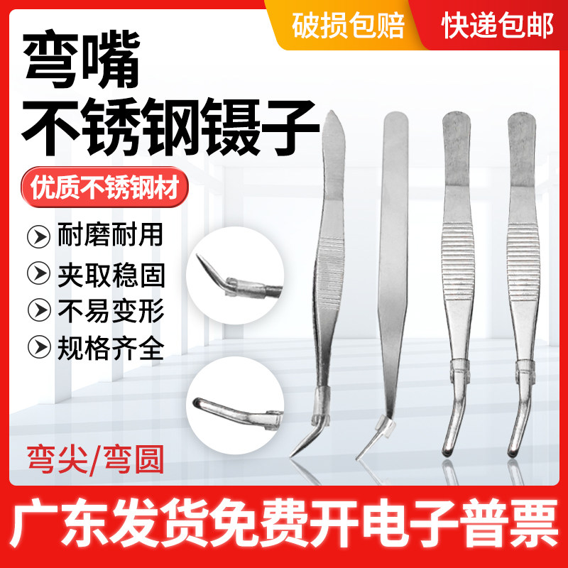 不锈弯头镊子加厚圆头尖头茶夹子高弹性实验室用镊夹子泡茶镊子