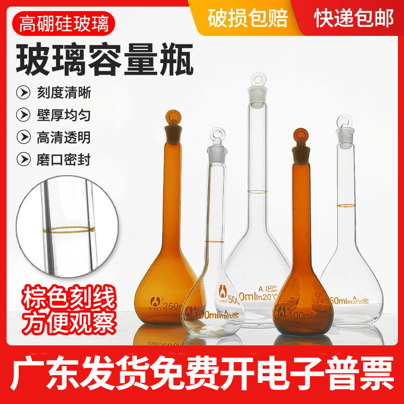 玻璃容量瓶100ml 高硼硅透明棕色25 50 100 250 500 1000ml定量瓶
