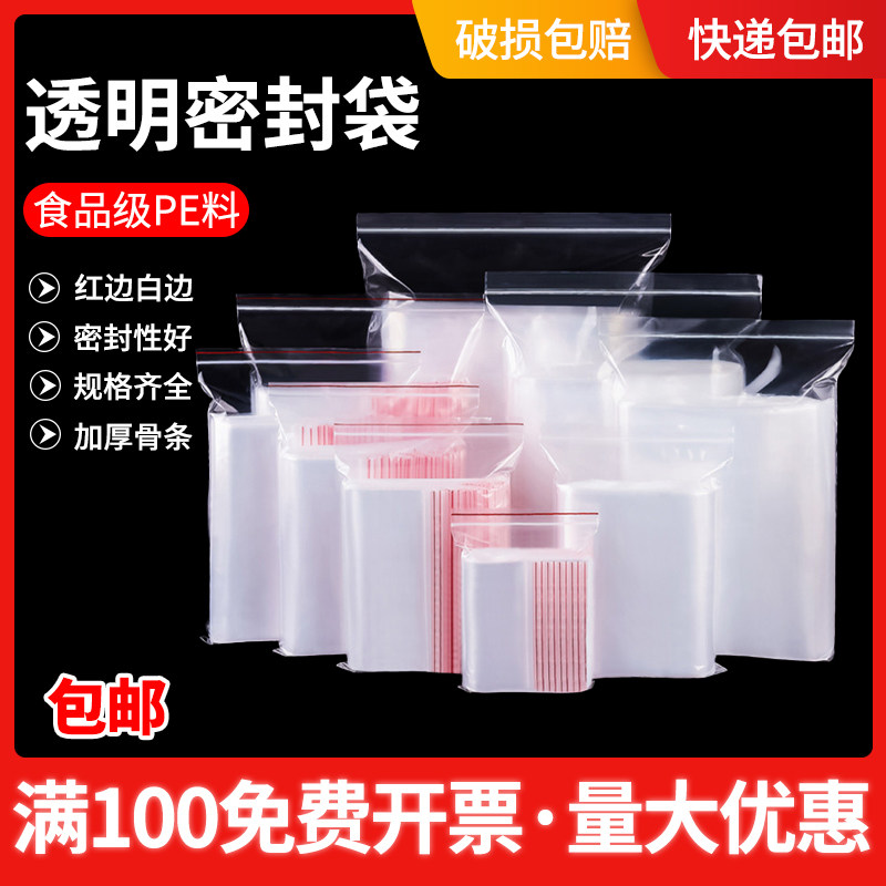 塑料透明密封袋自封袋加厚大号小号pe食品级保鲜收纳防尘袋12丝