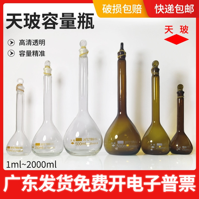 天玻容量瓶100ml玻璃A级可过检透明棕色5 10 25 50 100 250 500ml