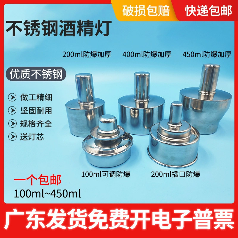 不锈钢酒精灯加厚防爆防泄漏可调插口家用艾灸煮茶 100/200/400ml