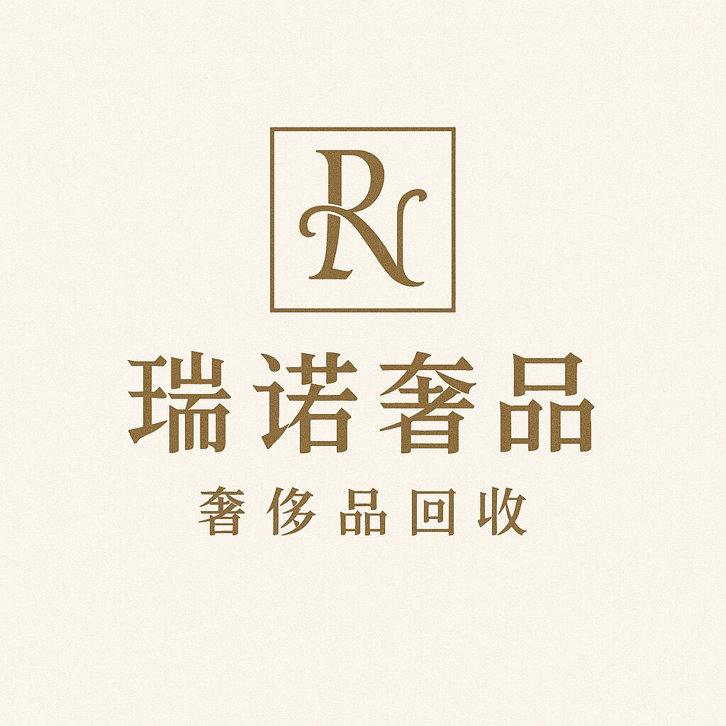 瑞诺奢品 全国奢侈品回收