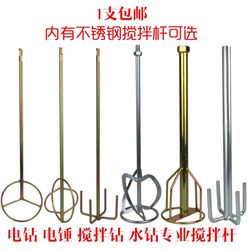 1 free shipping electric hammer electric drill rhinestone professional mixing drill mixing rod drill bit putty coating cement mixer