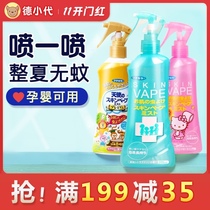 Japan future VAPE anti mosquito spray repellent Water children mosquito repellent liquid baby outdoor anti mosquito bite artifact