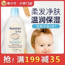 American Aveeno Aveno shampoo childrens shower gel baby oatmeal Avino wash two in one without tears