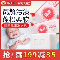 Korea BB Bong baby laundry soap baby children bb newborn soap chamomile soap 200g * 3 pieces